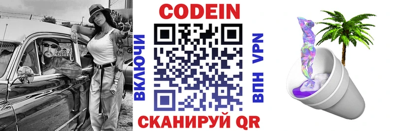 Кодеин Purple Drank  Карачаевск 